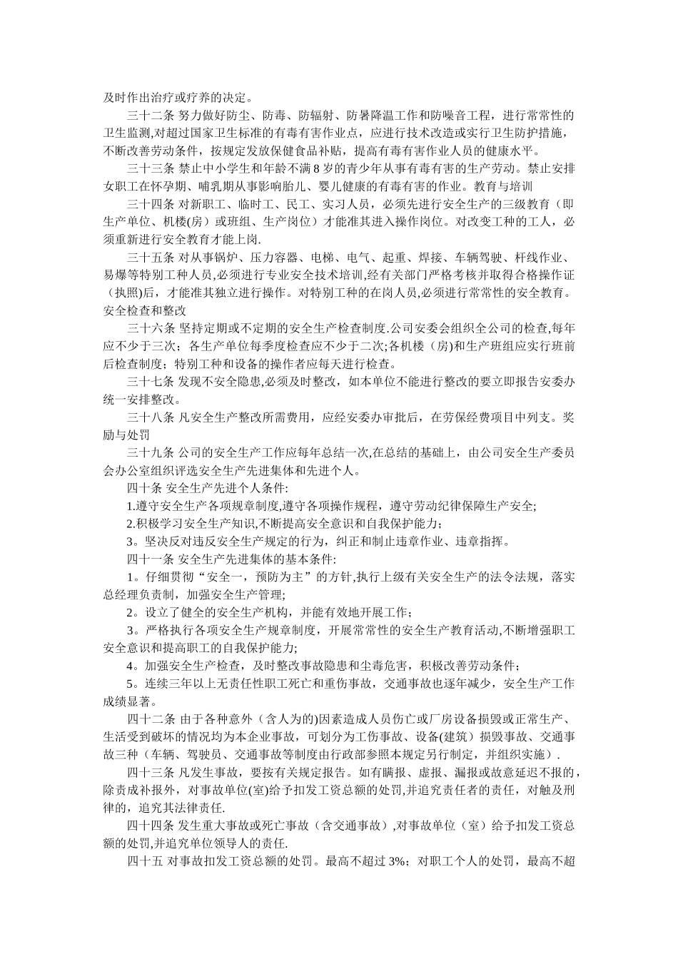 安全生产管理规章制度53440_第3页