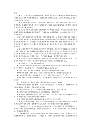 安全生产管理规章制度