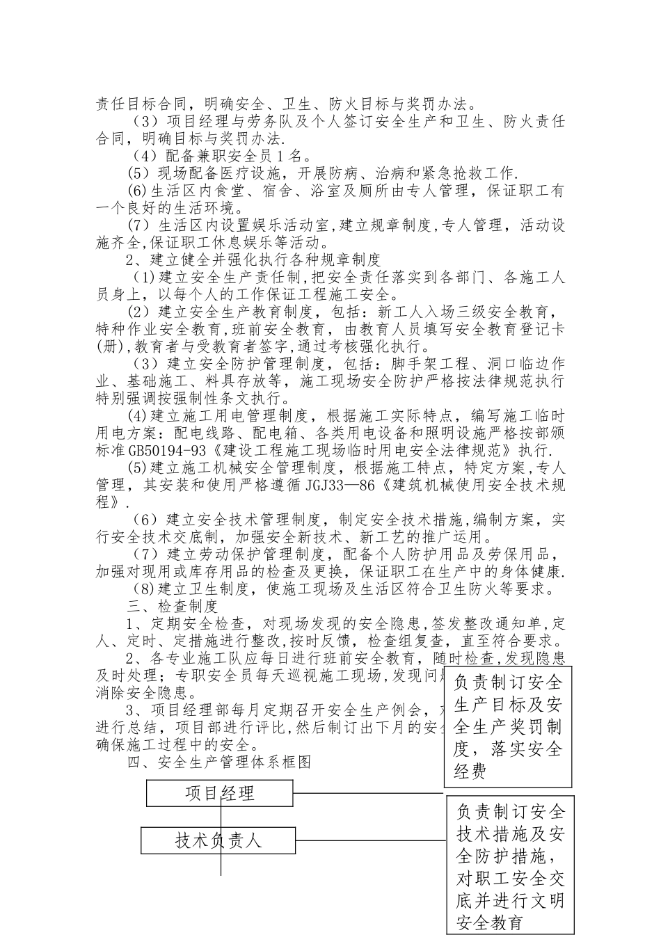 安全生产管理计划目标_第2页