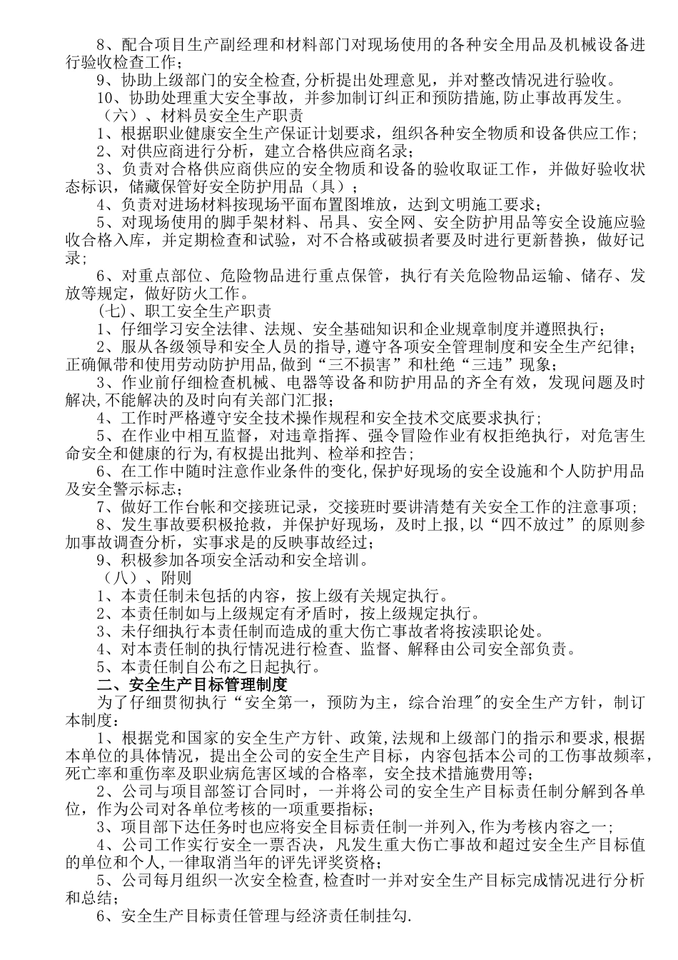 安全生产管理规章制度与安全操作规程_第3页