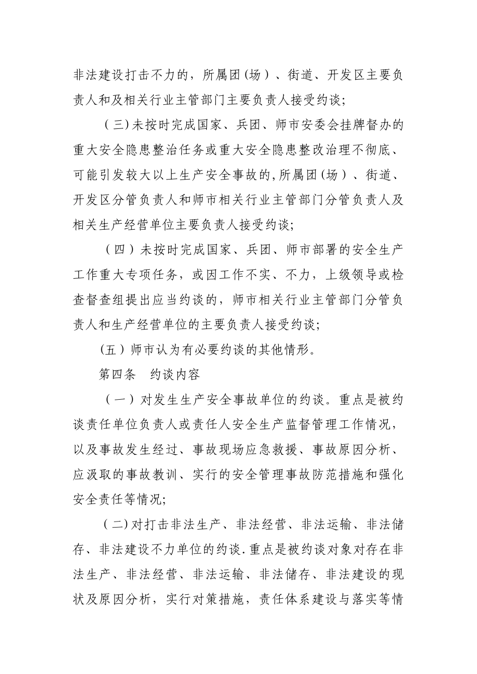 安全生产约谈制度_第2页