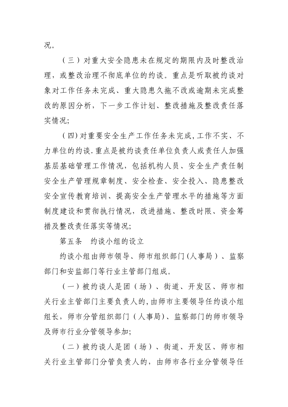 安全生产约谈制度_第3页