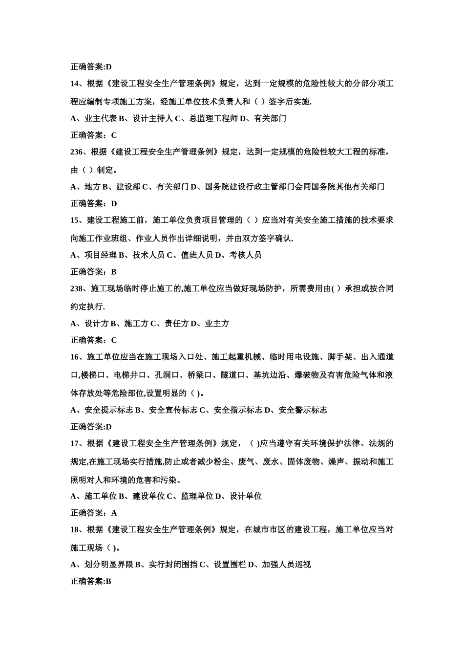 安全生产管理题库_第3页