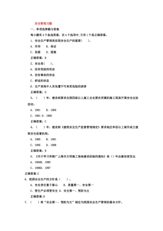 安全生产管理题库
