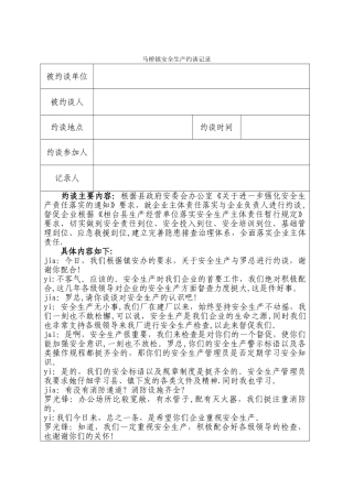 安全生产约谈记录