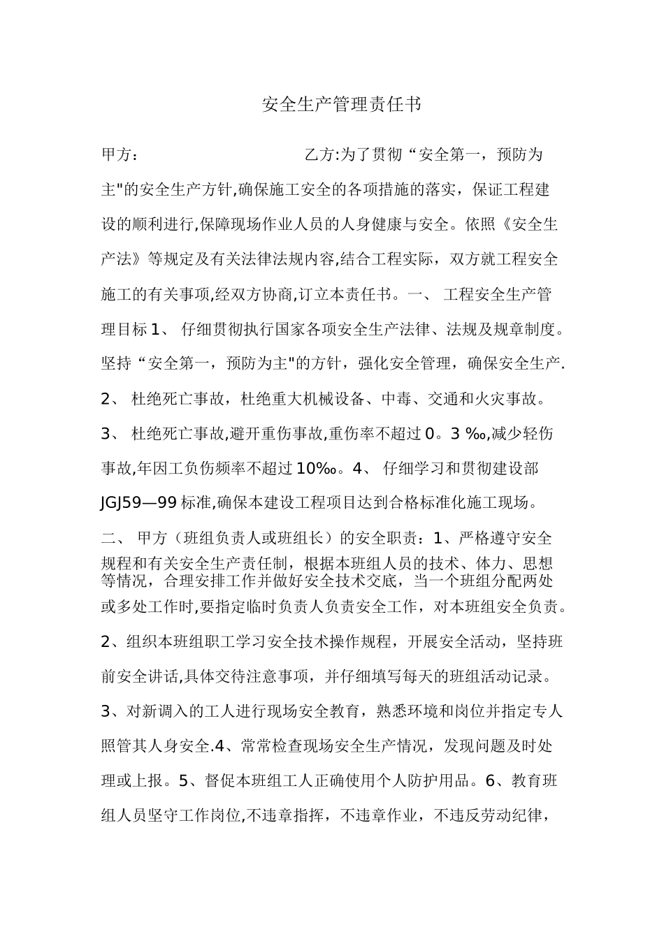 安全生产管理责任书_第1页