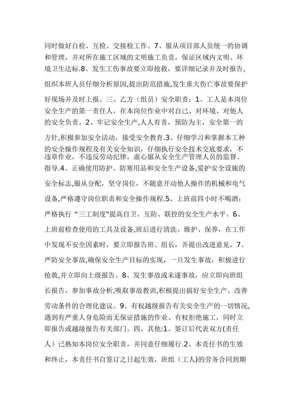 安全生产管理责任书_第2页