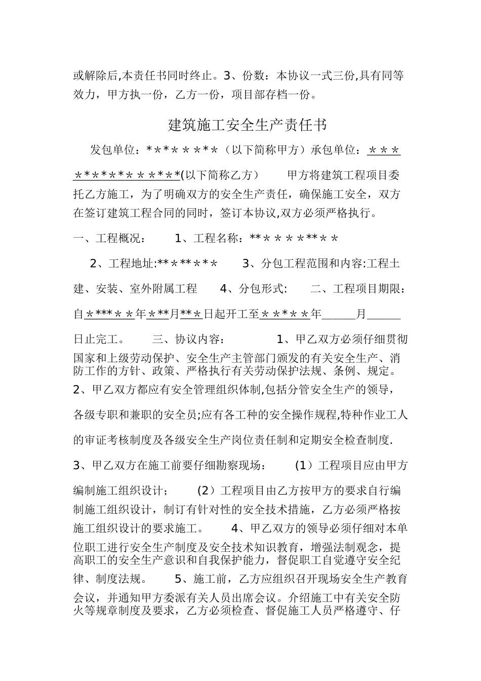 安全生产管理责任书_第3页