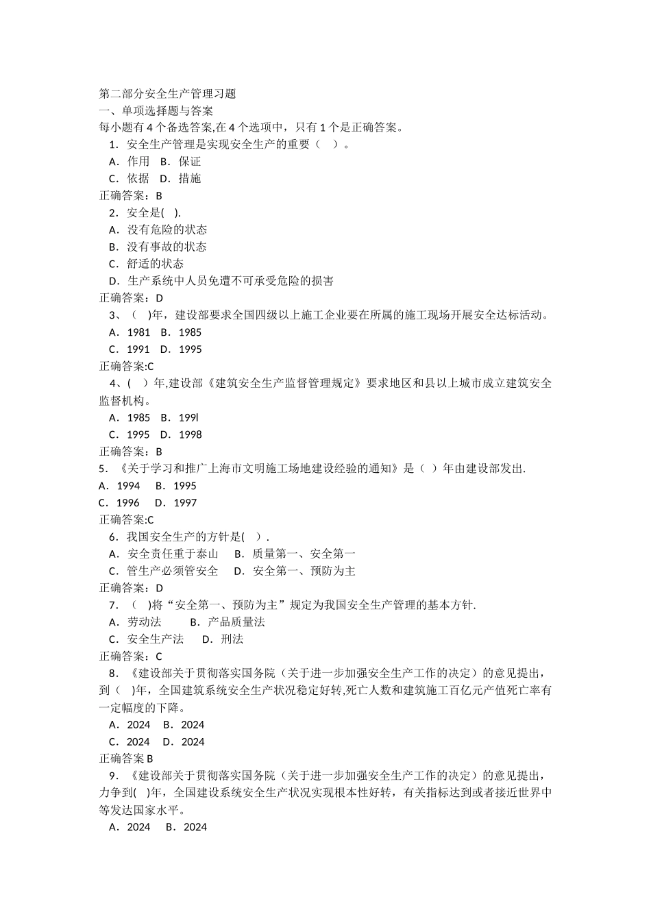 安全生产管理题库(三类人员试题)_第1页