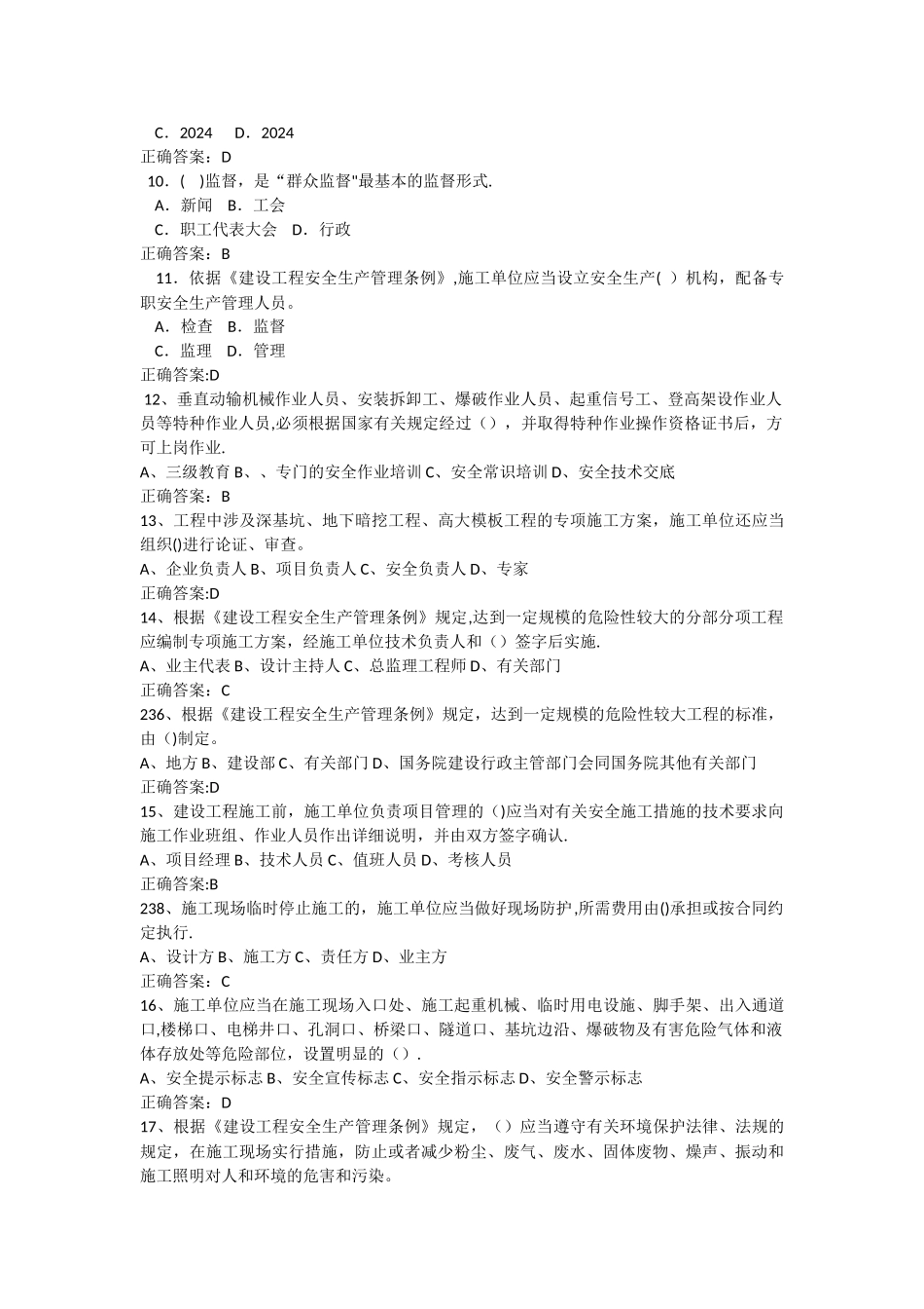 安全生产管理题库(三类人员试题)_第2页