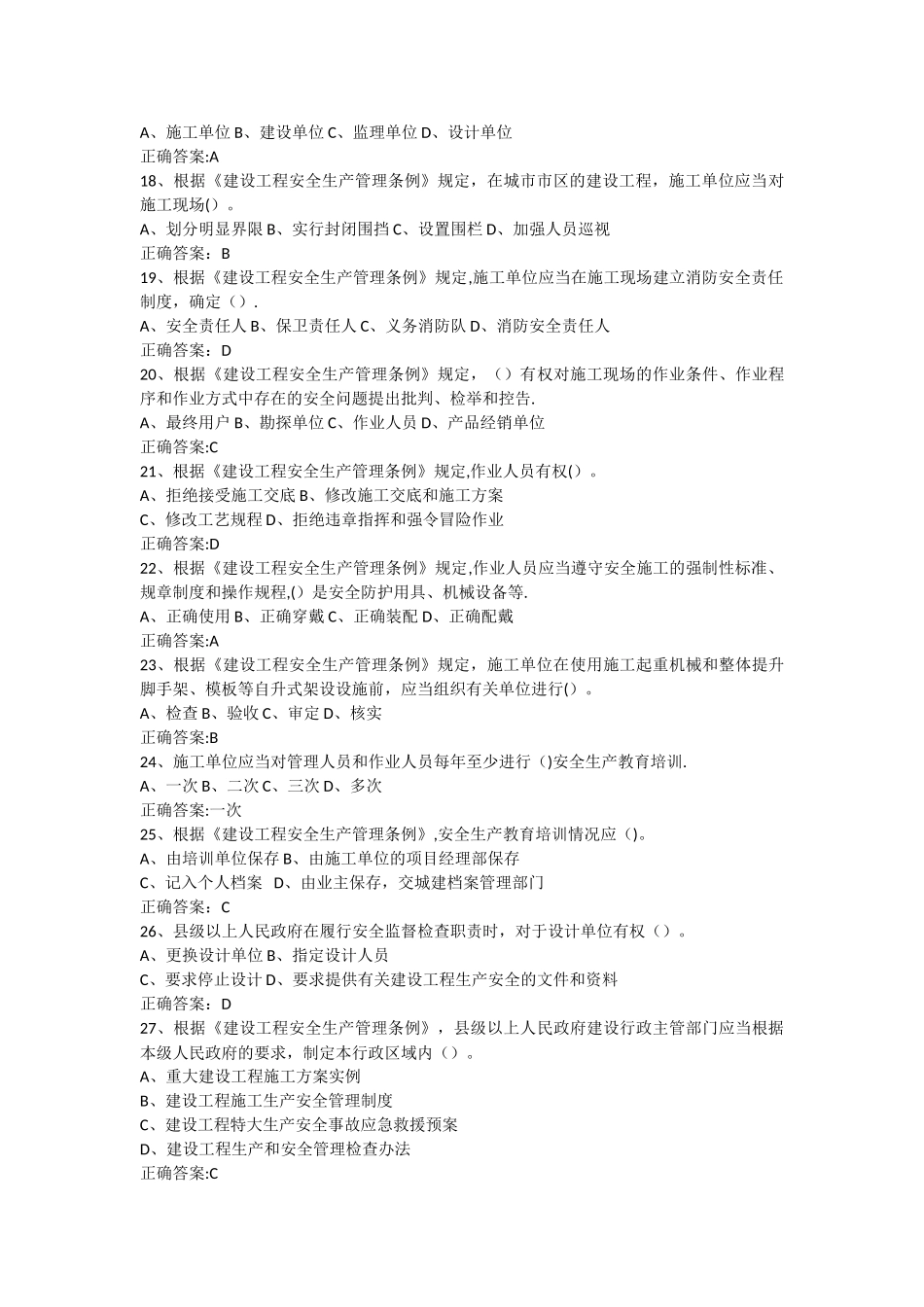 安全生产管理题库(三类人员试题)_第3页