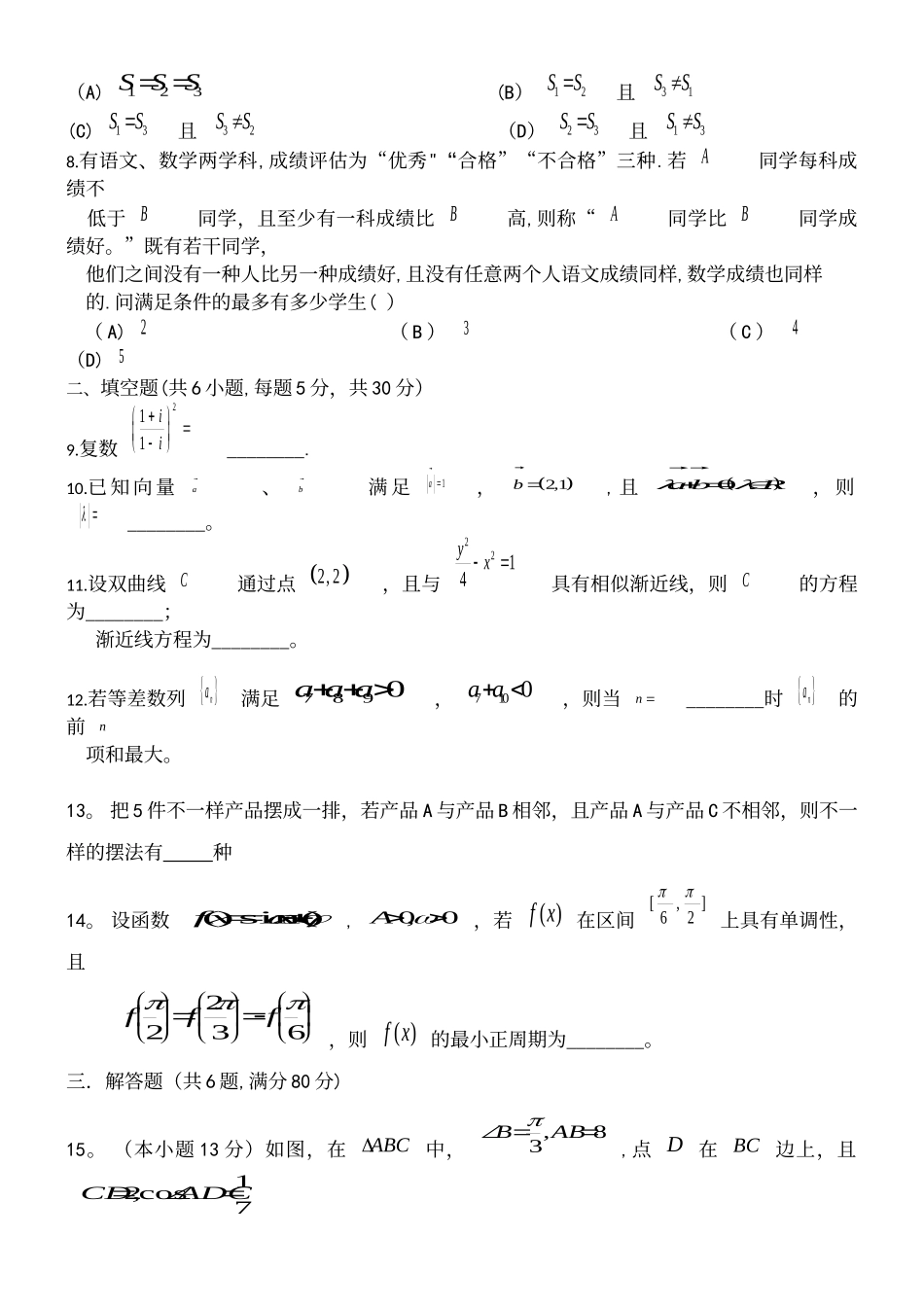 2025年年高考真题理科数学北京卷含答案_第3页