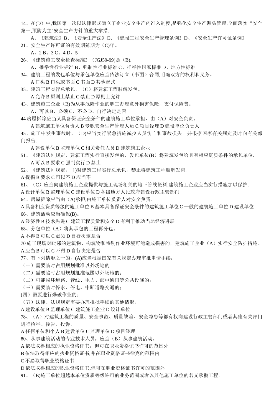 安全生产管理考试试题_第1页