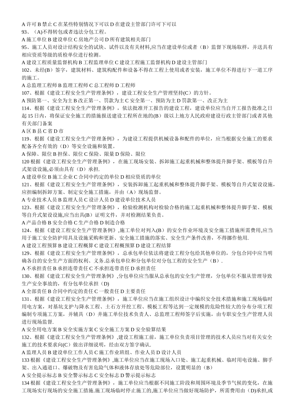 安全生产管理考试试题_第2页