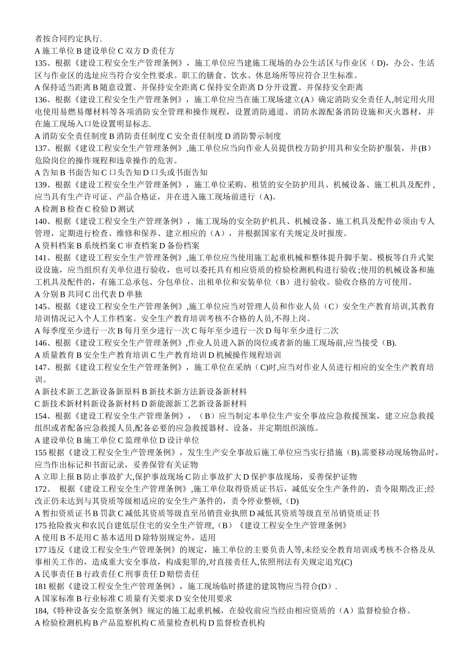 安全生产管理考试试题_第3页