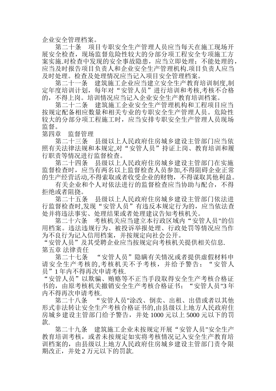 安全生产管理规定_第3页