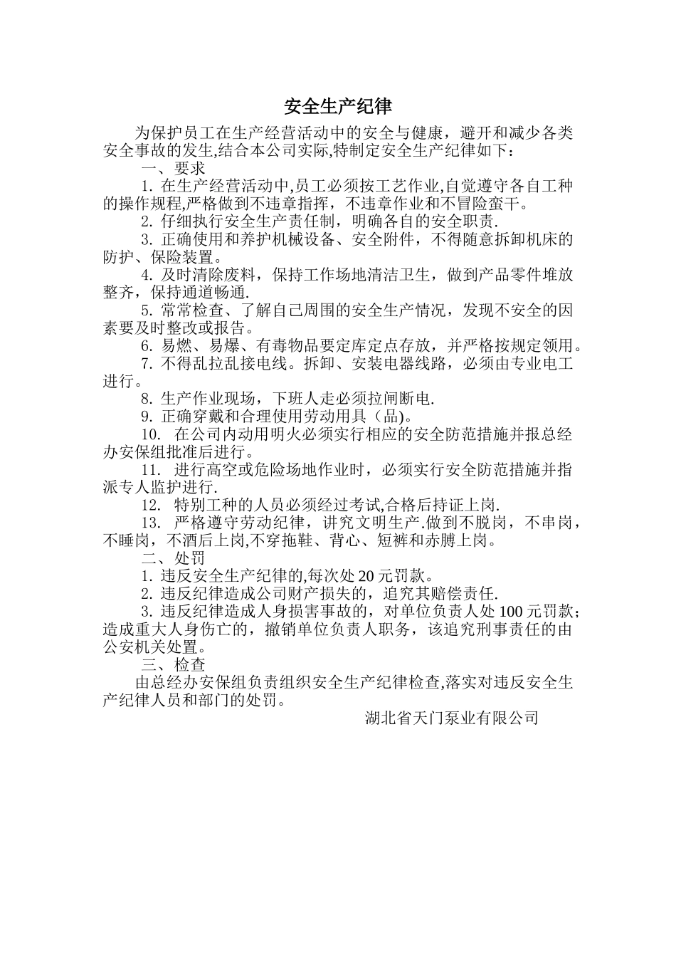 安全生产纪律_第1页