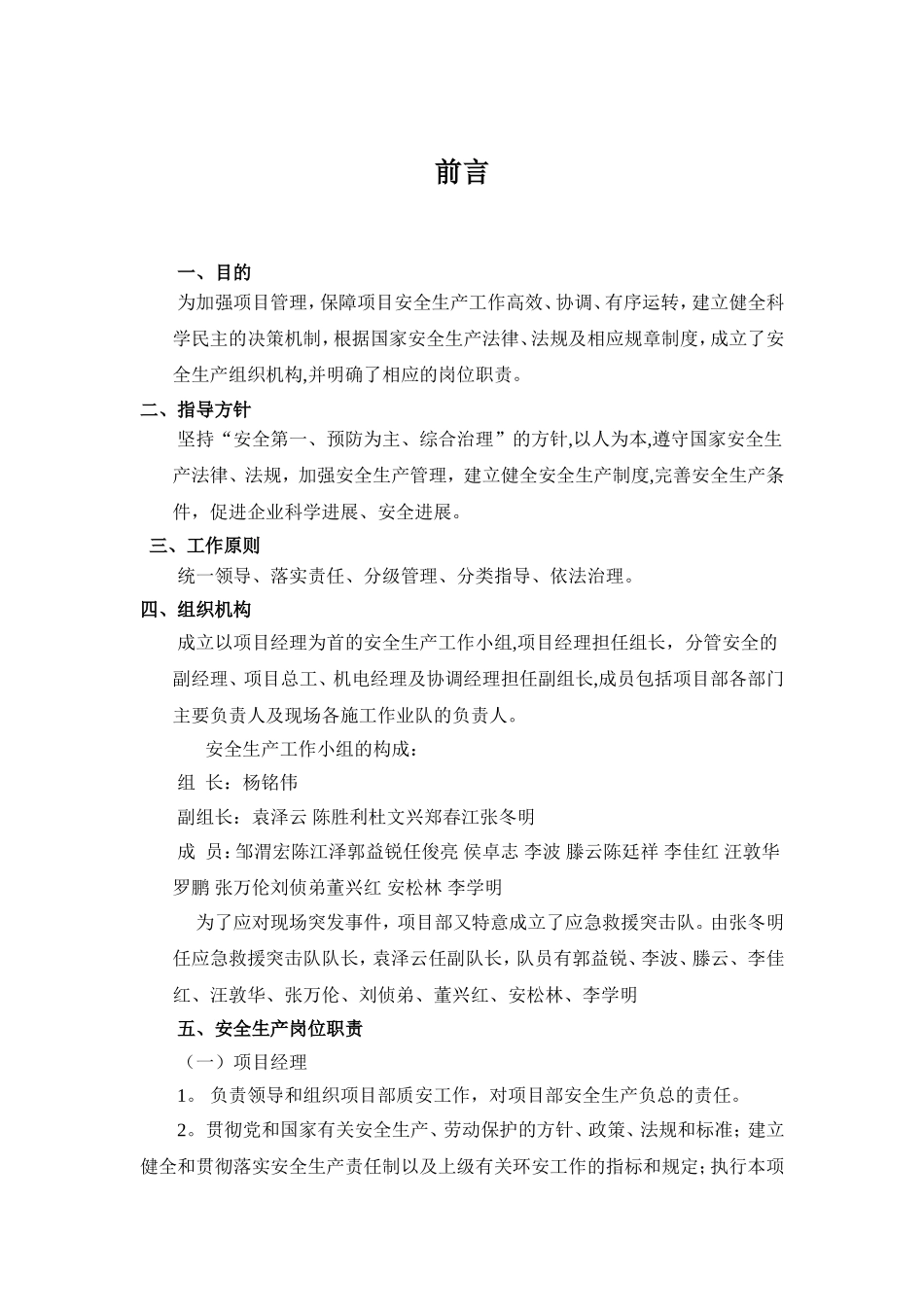 安全生产组织机构及岗位职责_第2页