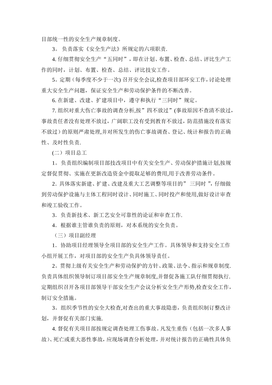 安全生产组织机构及岗位职责_第3页