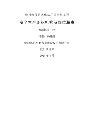 安全生产组织机构及岗位职责