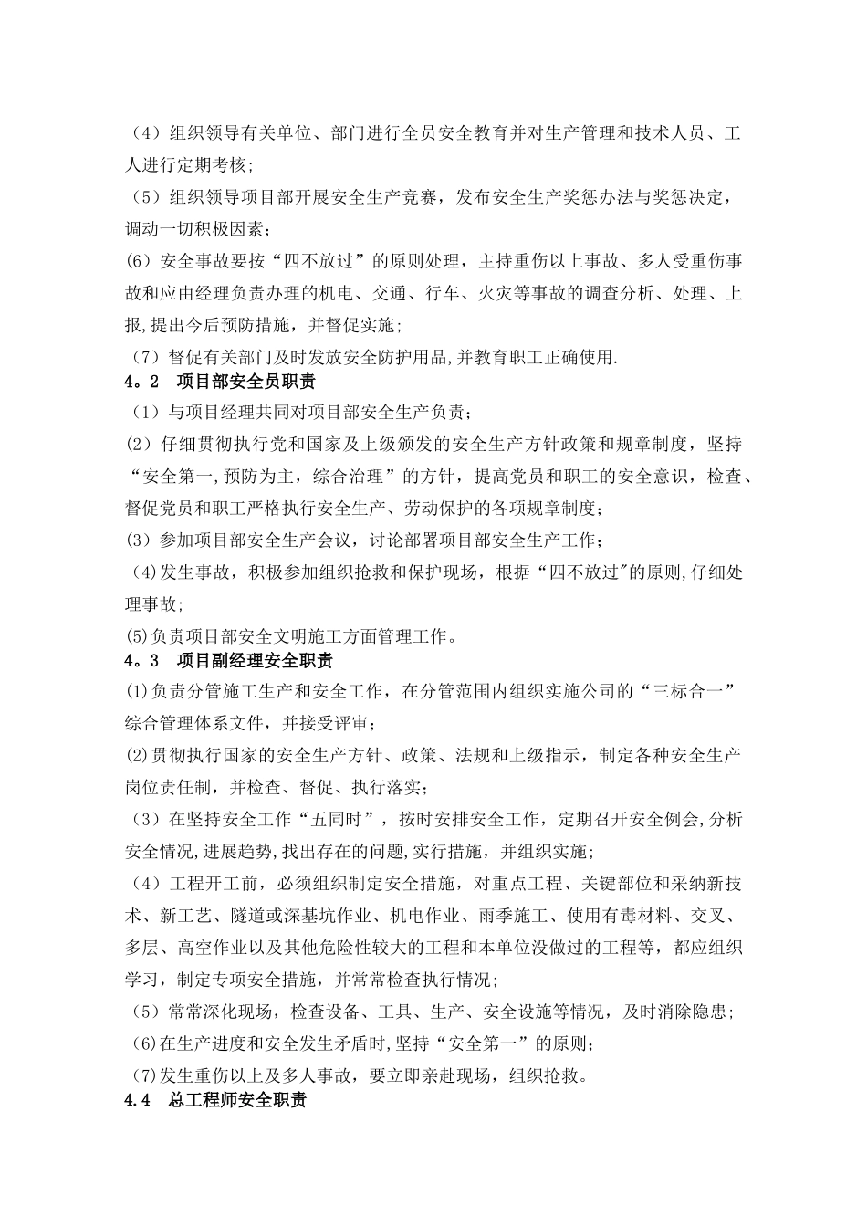 安全生产组织机构_第2页