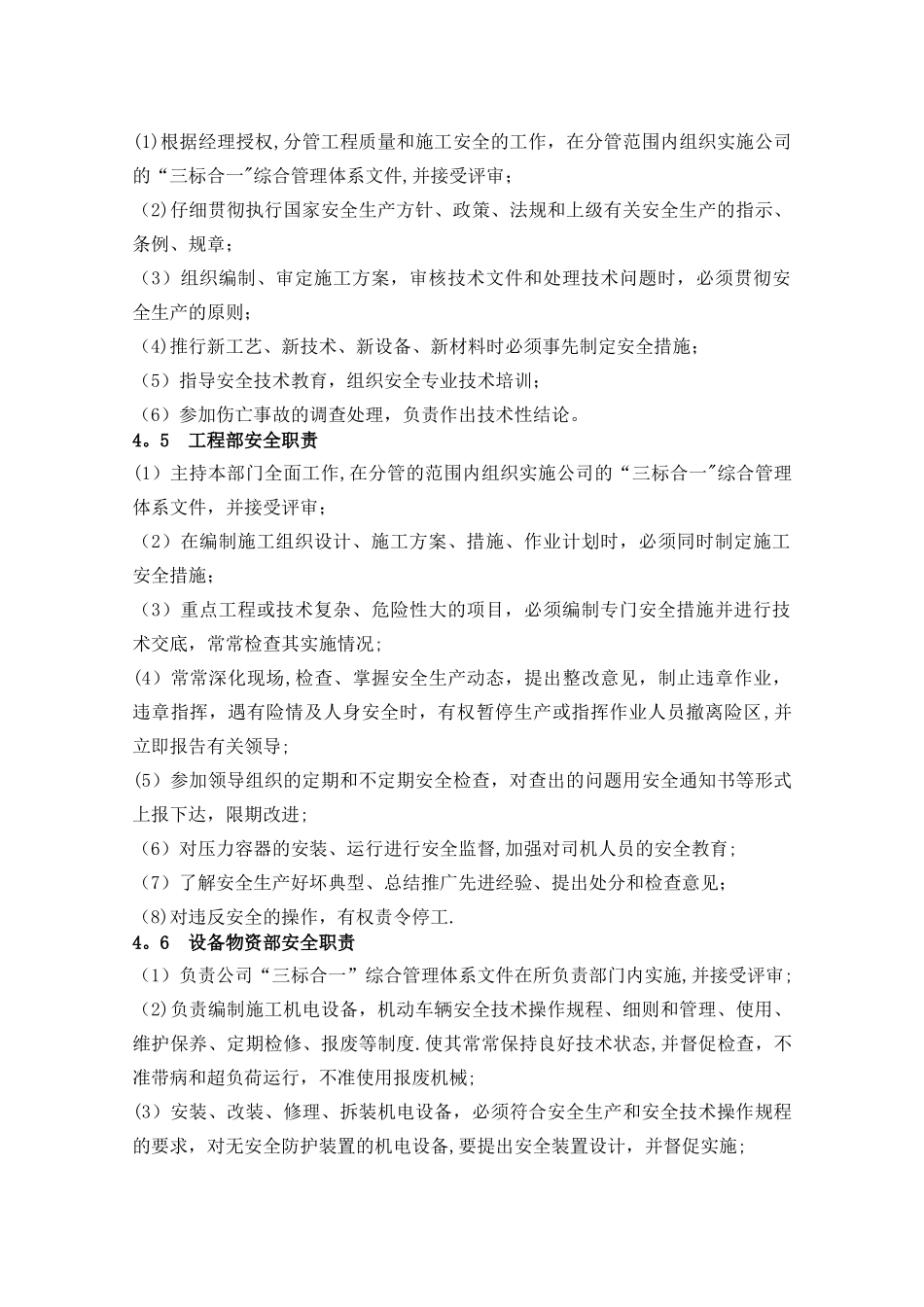 安全生产组织机构_第3页