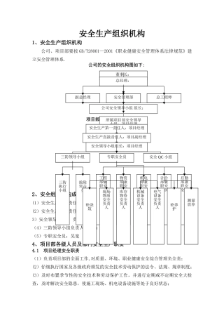 安全生产组织机构