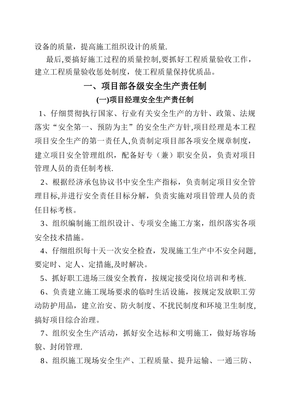 安全生产组织机构和管理职责_第2页