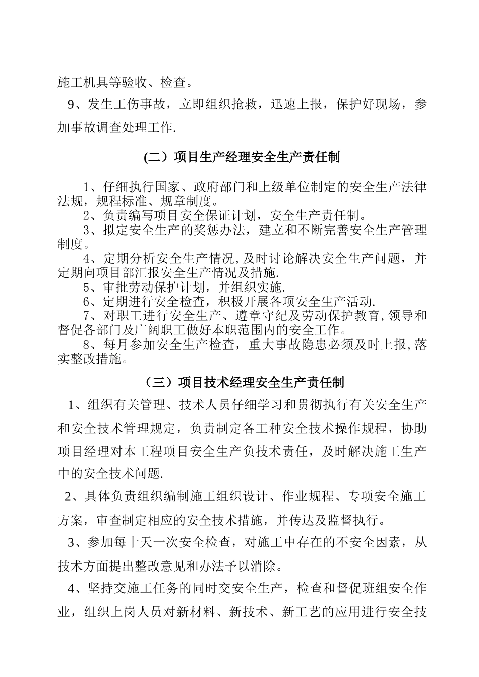 安全生产组织机构和管理职责_第3页