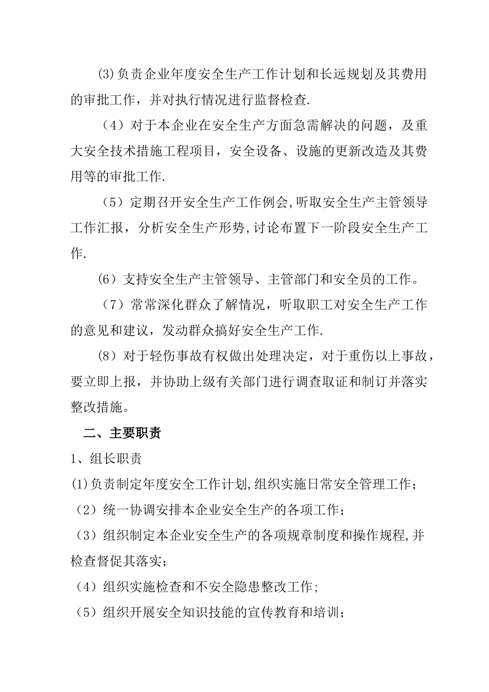 安全生产组织机构及管理人员_第2页