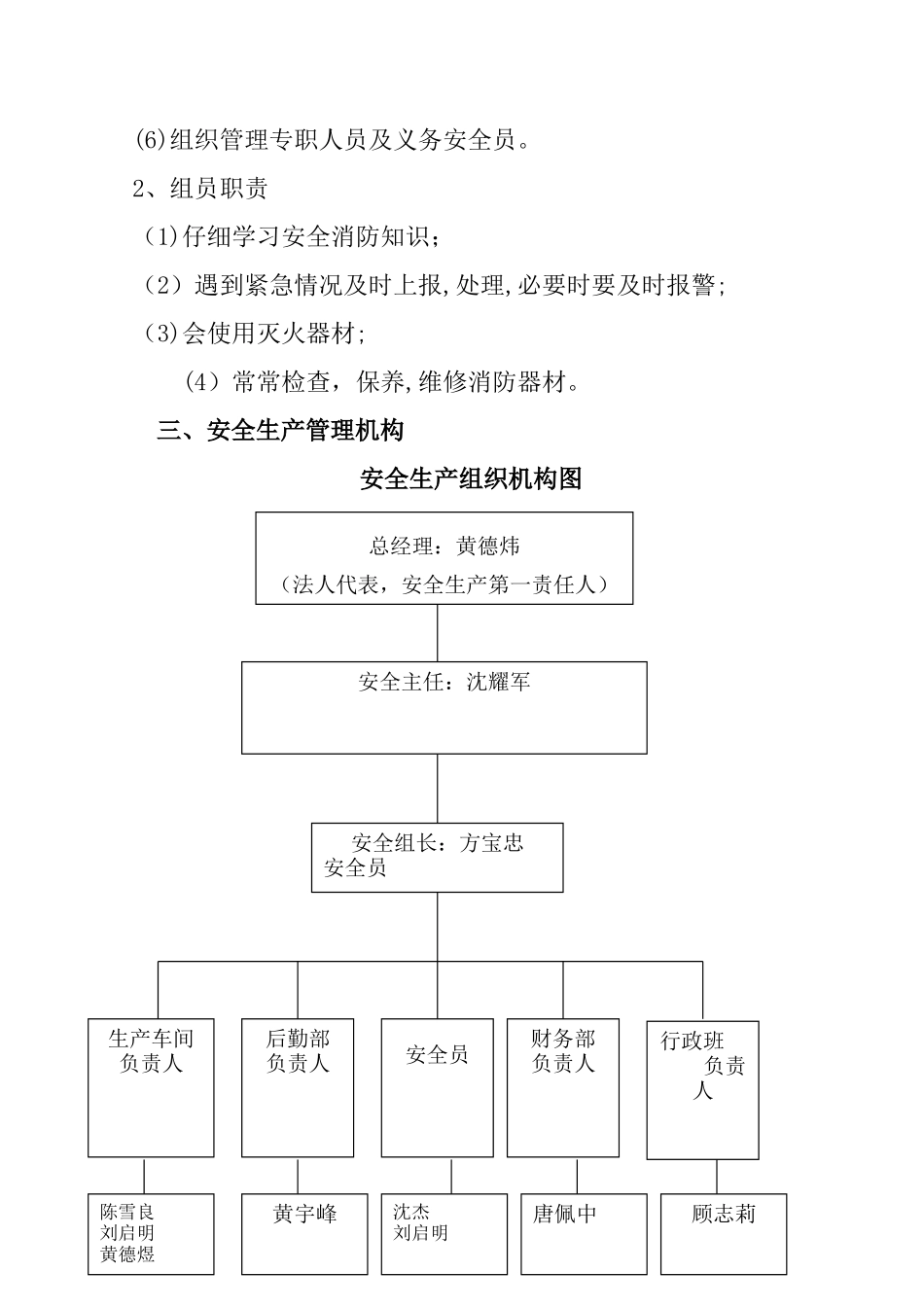 安全生产组织机构及管理人员_第3页