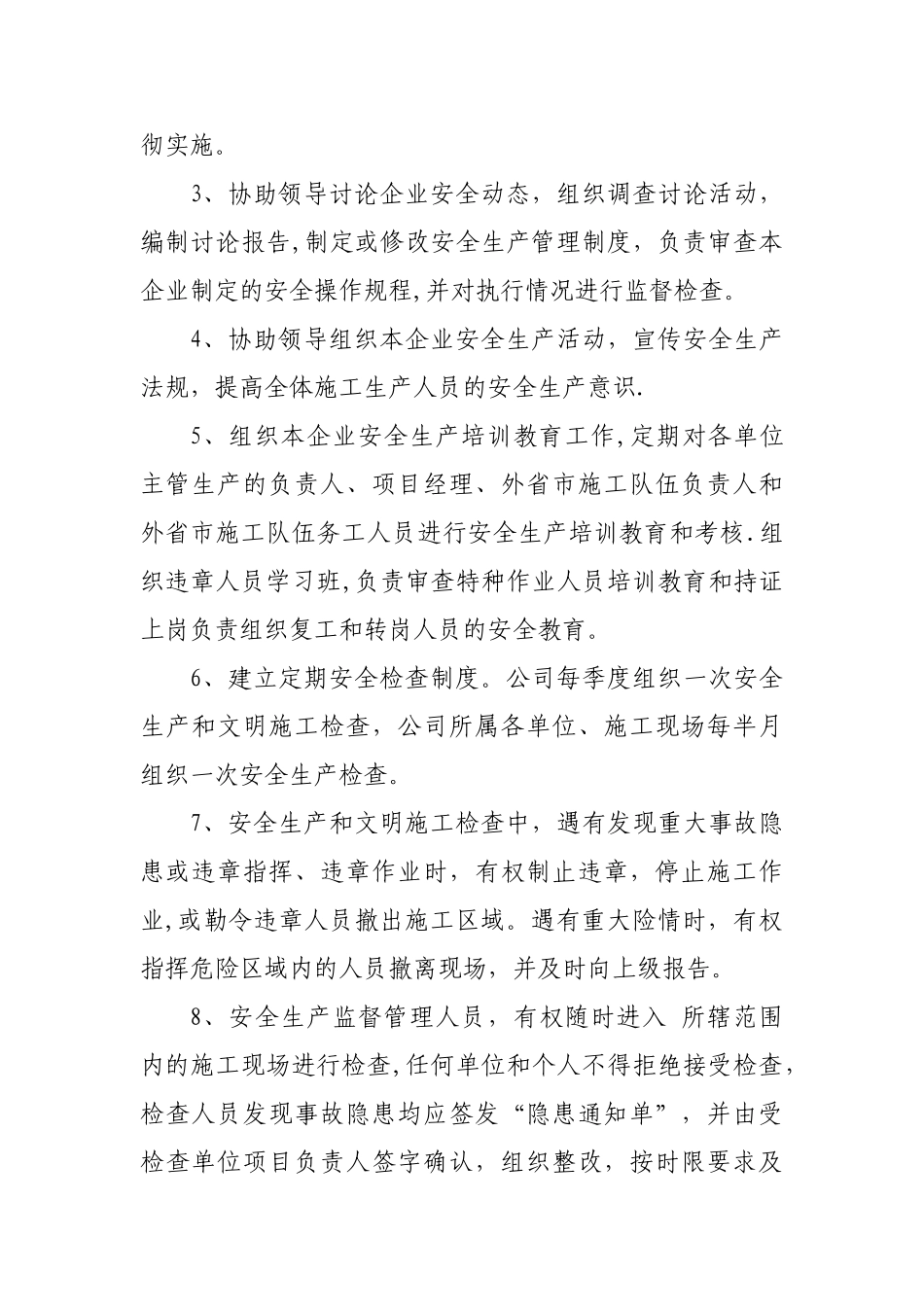 安全生产组织机构图_第2页