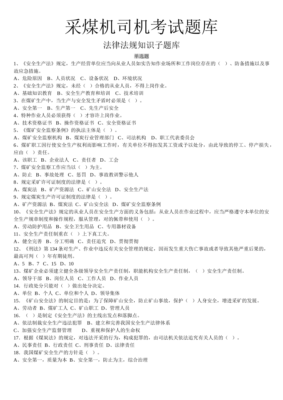 2025年采煤机司机考试题库_第1页