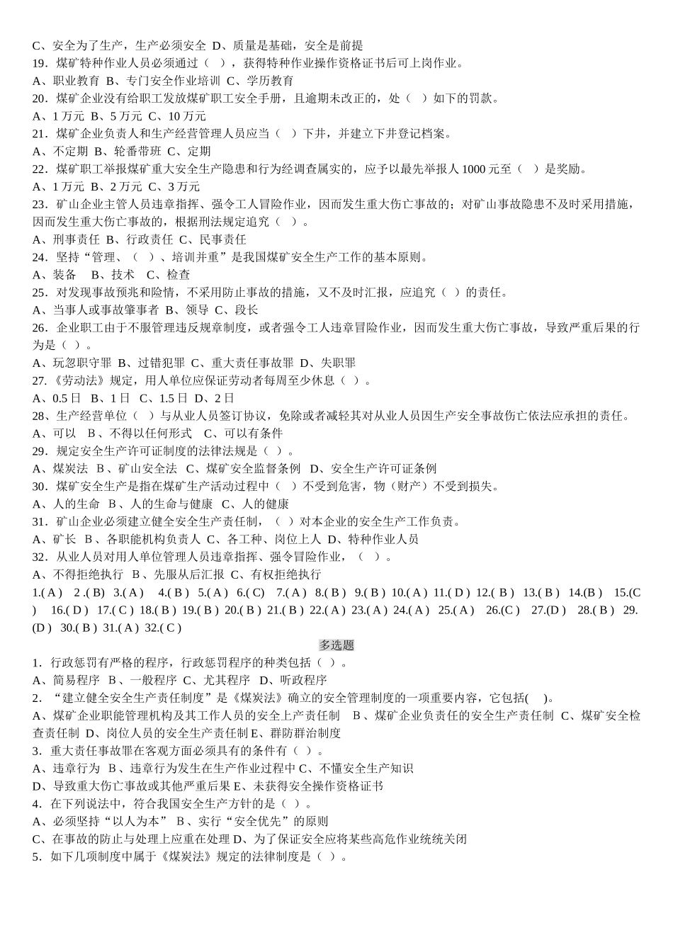 2025年采煤机司机考试题库_第2页