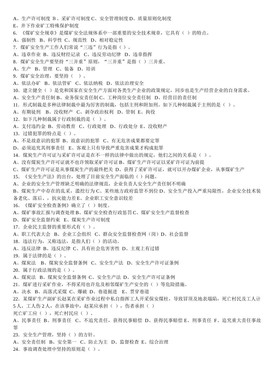 2025年采煤机司机考试题库_第3页