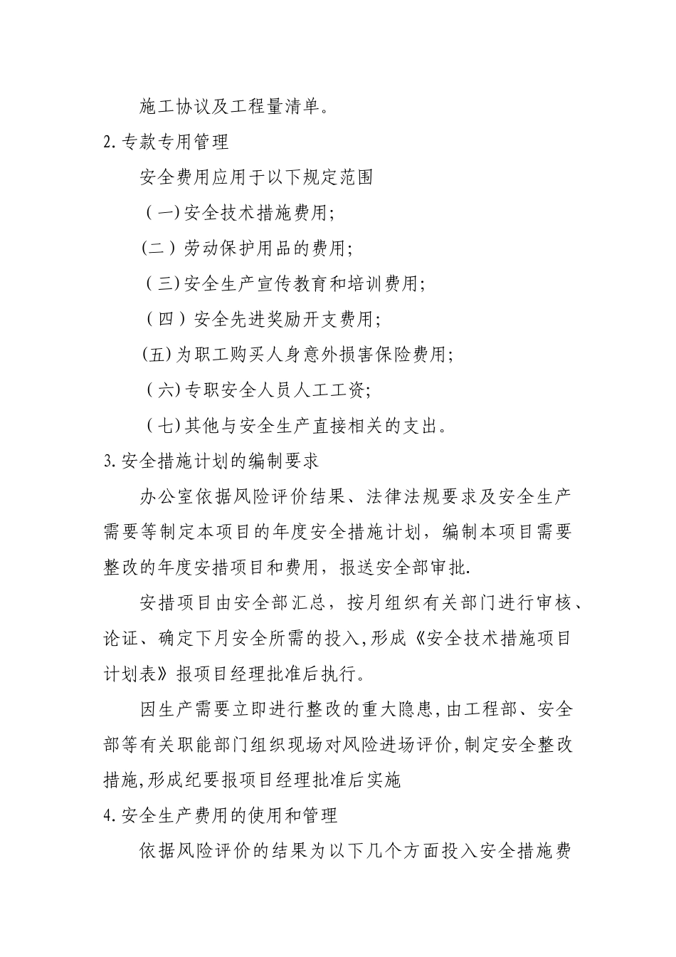 安全生产经费使用管理制度_第2页