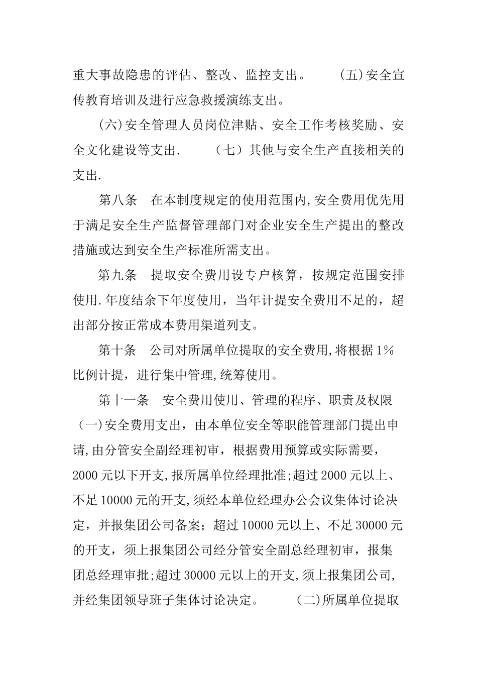 安全生产经费保障制度_第3页