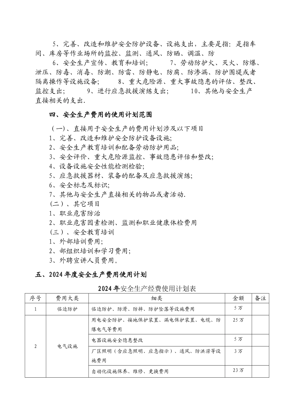 安全生产经费提取_第2页