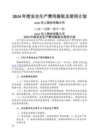 安全生产经费提取