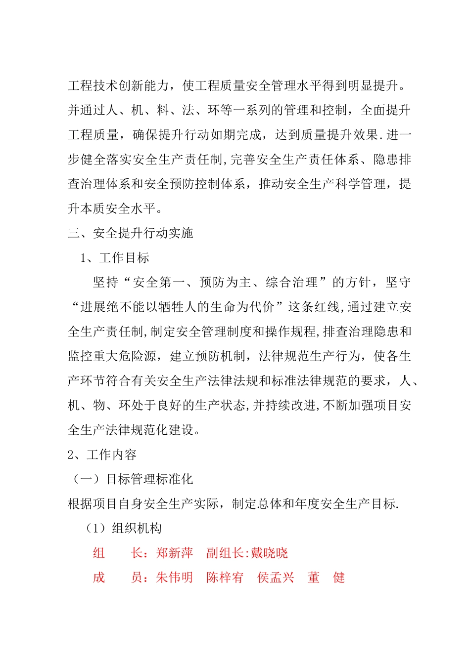 安全生产综合治理三年行动工作方案_第3页