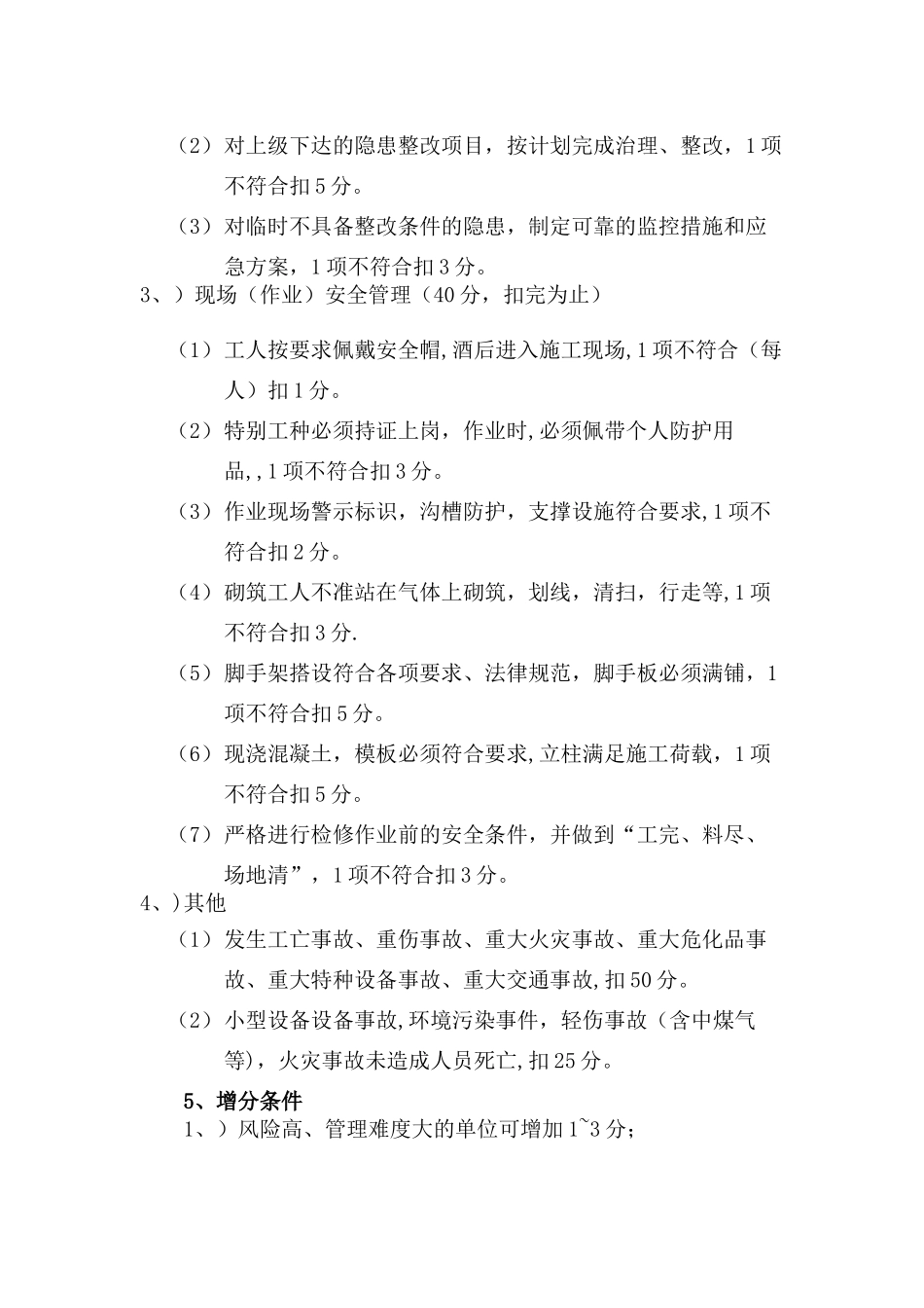 安全生产绩效考核制度办法_第2页