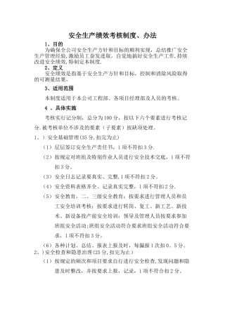 安全生产绩效考核制度办法