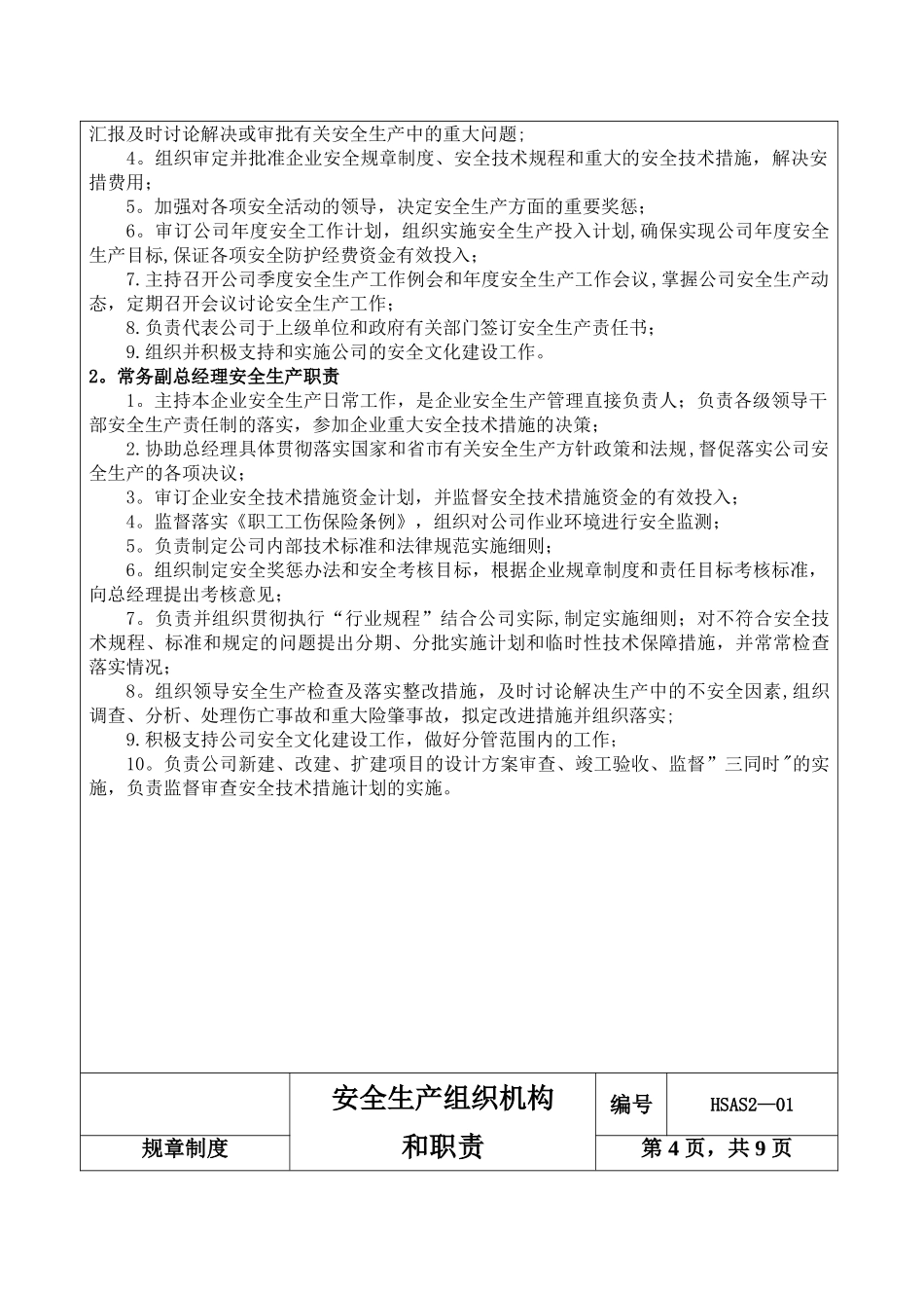 安全生产组织机构和职责_第3页