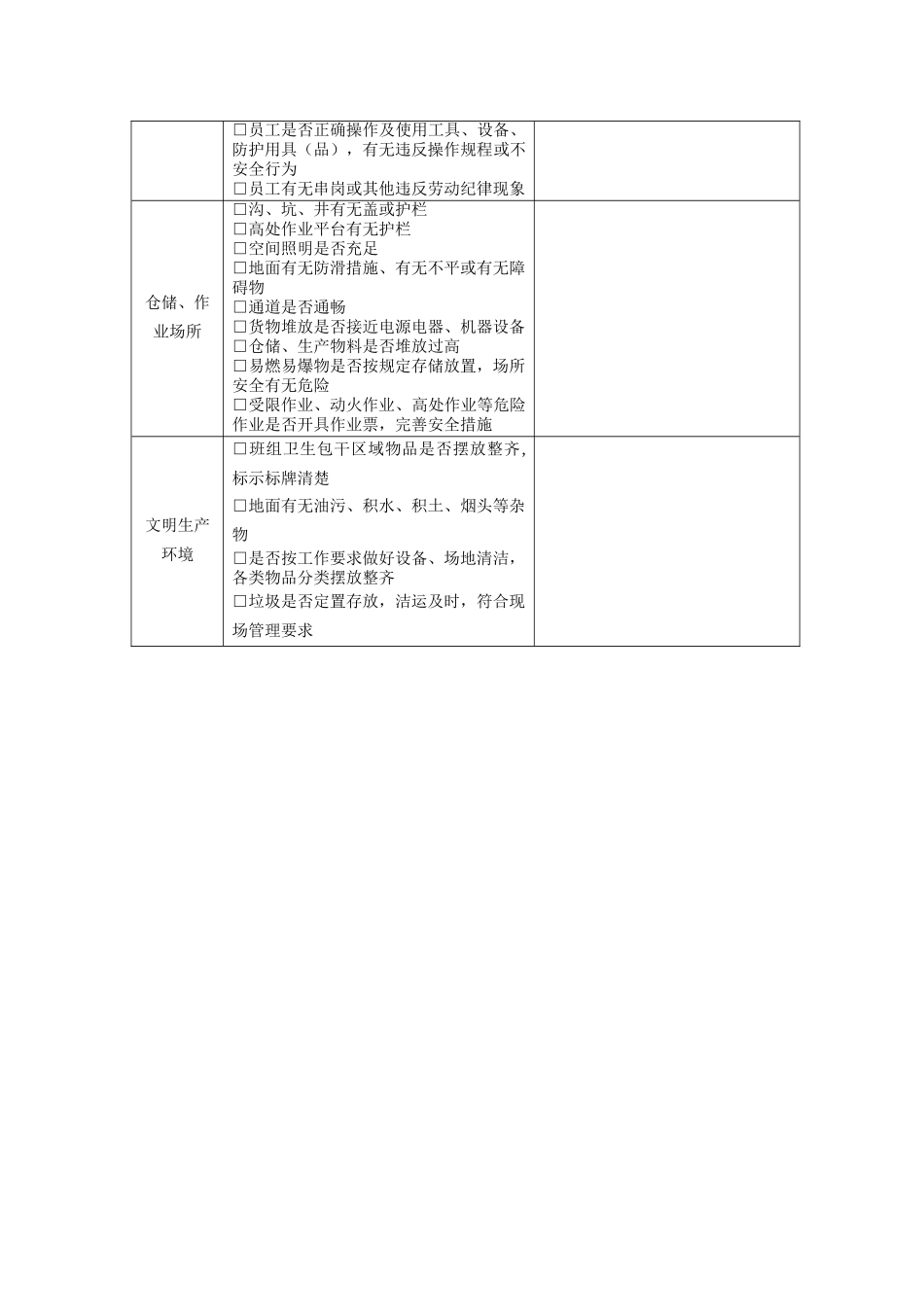 安全生产综合检查记录表_第2页