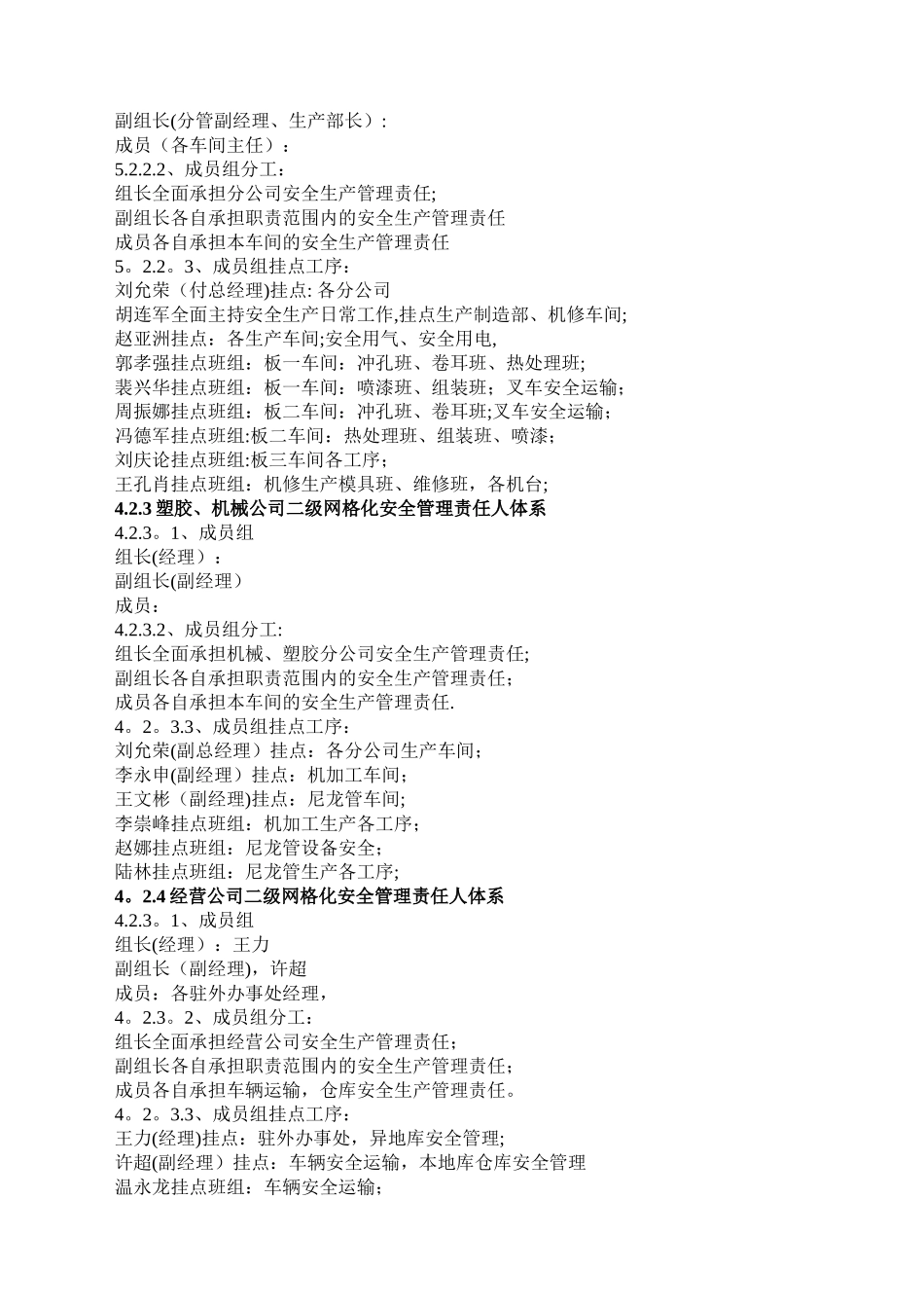 安全生产网格化管理方案_第3页