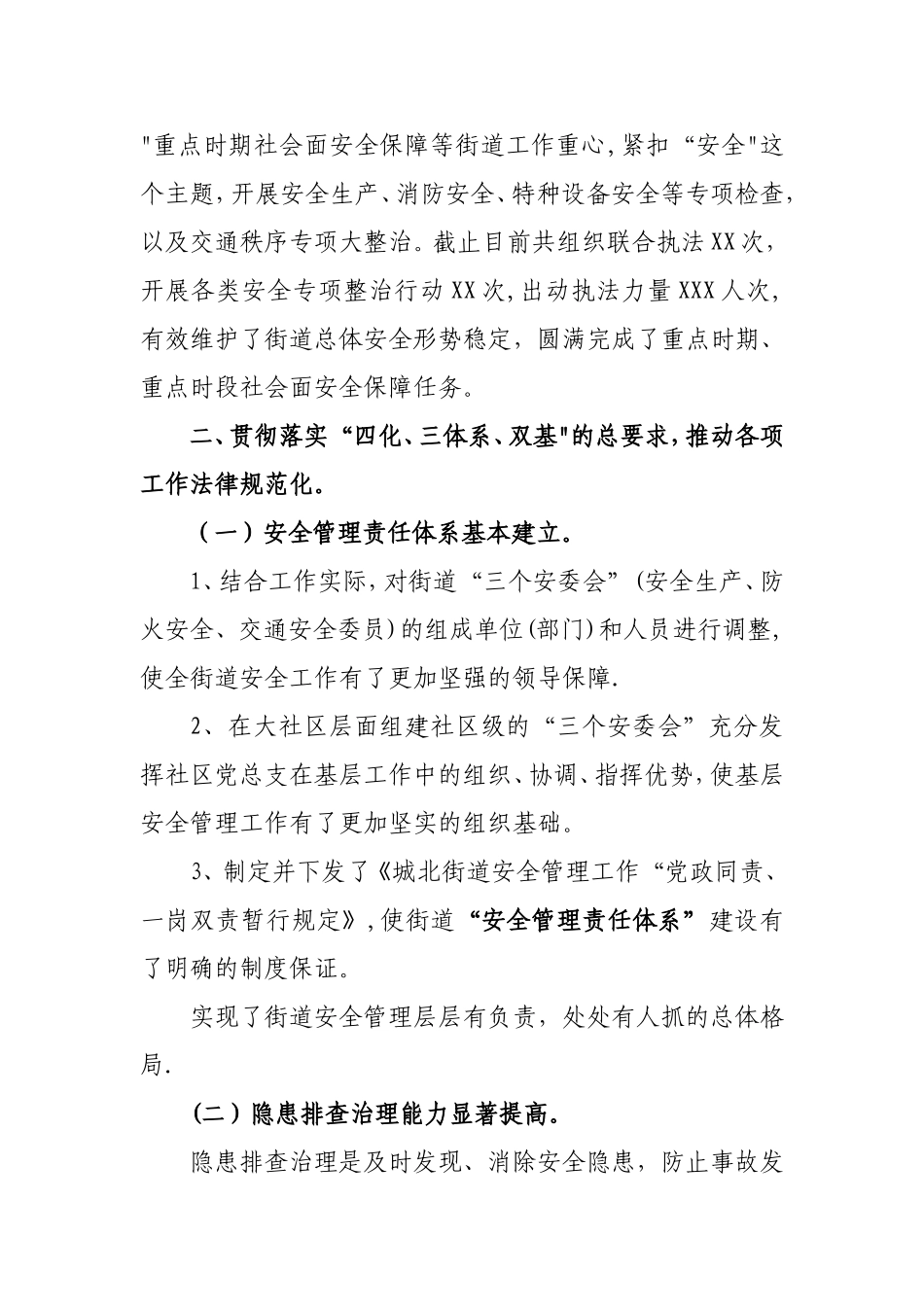 安全生产综合督查-汇报稿_第2页