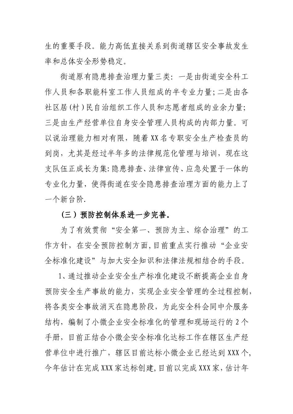 安全生产综合督查-汇报稿_第3页