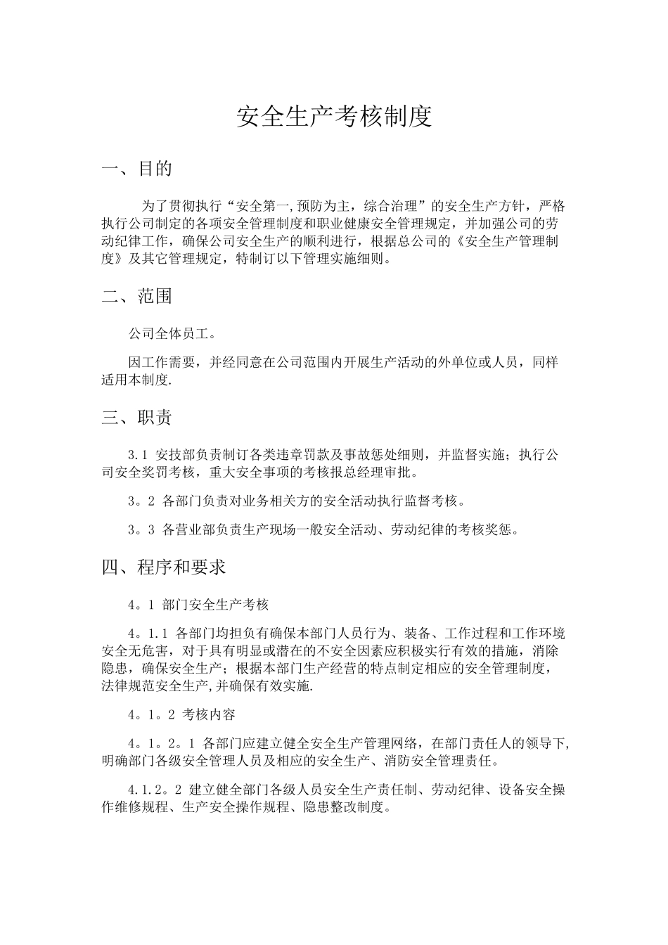 安全生产考核制度(实用)_第1页