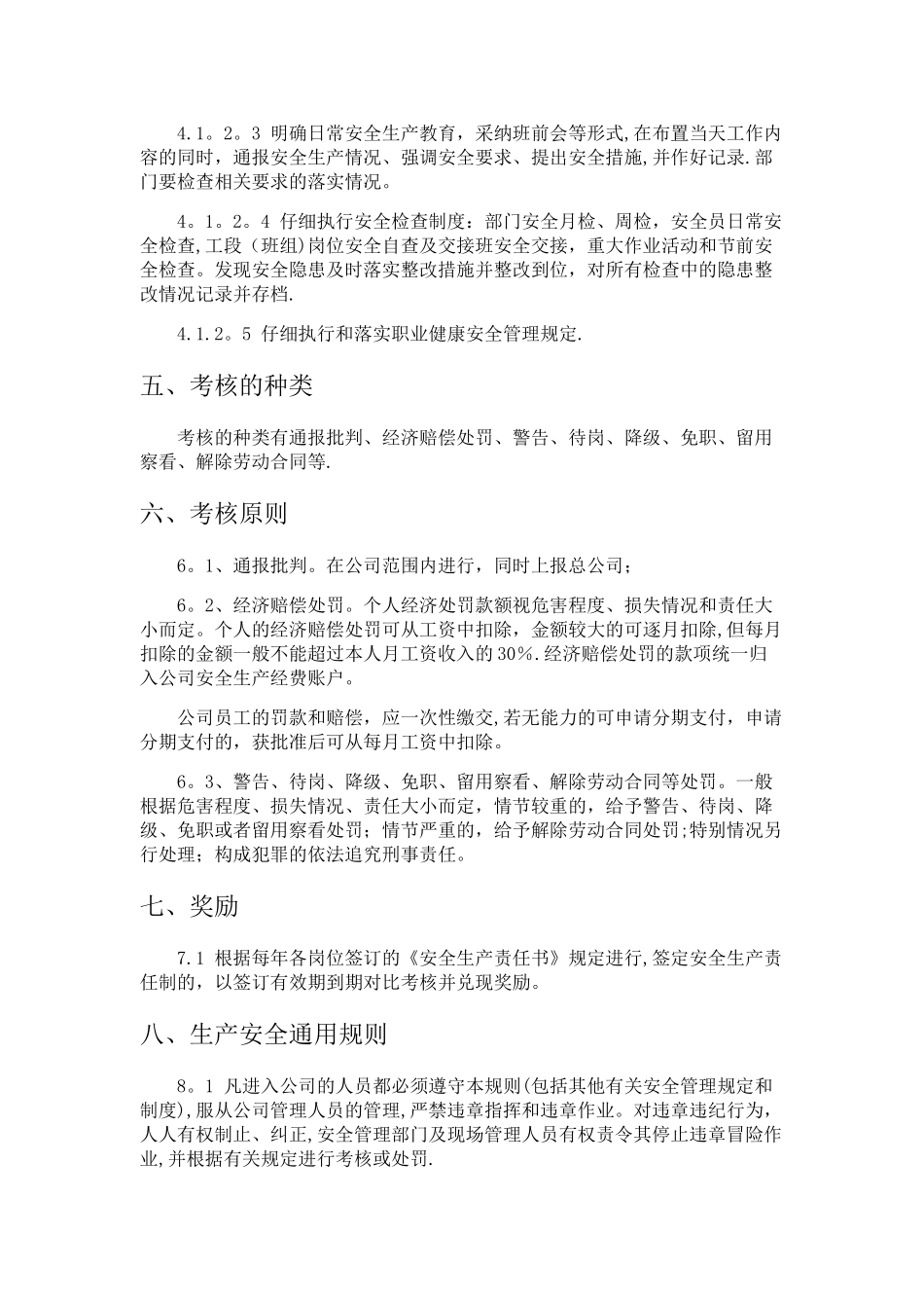 安全生产考核制度(实用)_第2页