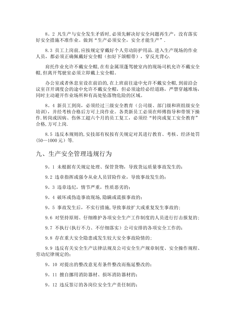 安全生产考核制度(实用)_第3页